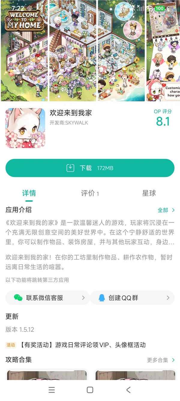 欢迎来到我家手游安装