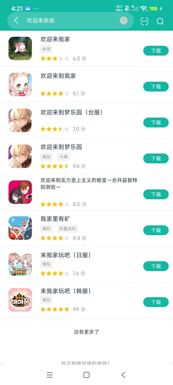 欢迎来我家安卓正版下载