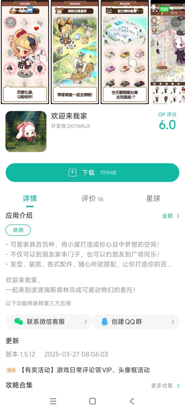 欢迎来我家手游安装