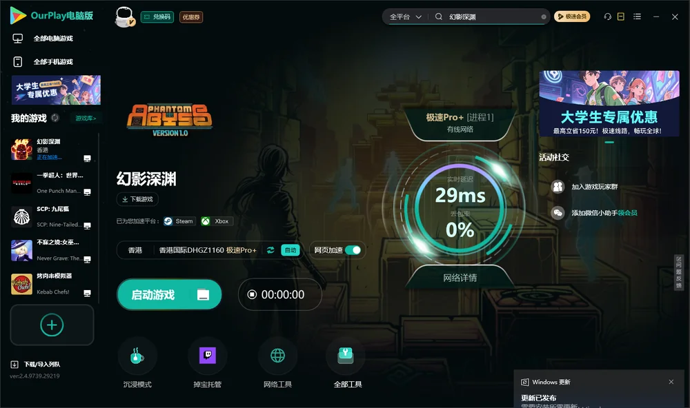 幻影深渊启动游戏