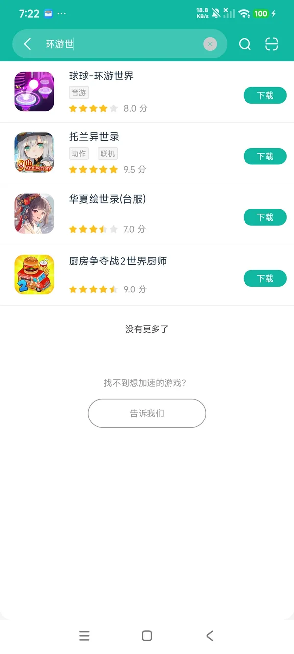 球球环游世界安卓正版下载