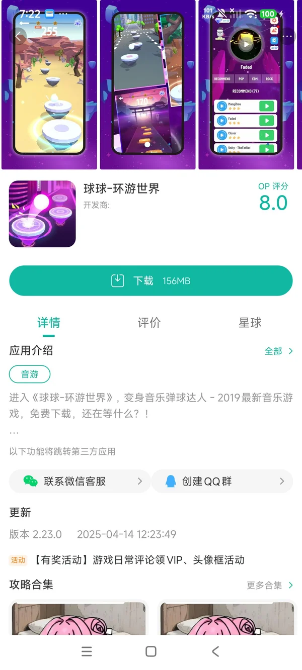 球球环游世界手游安装
