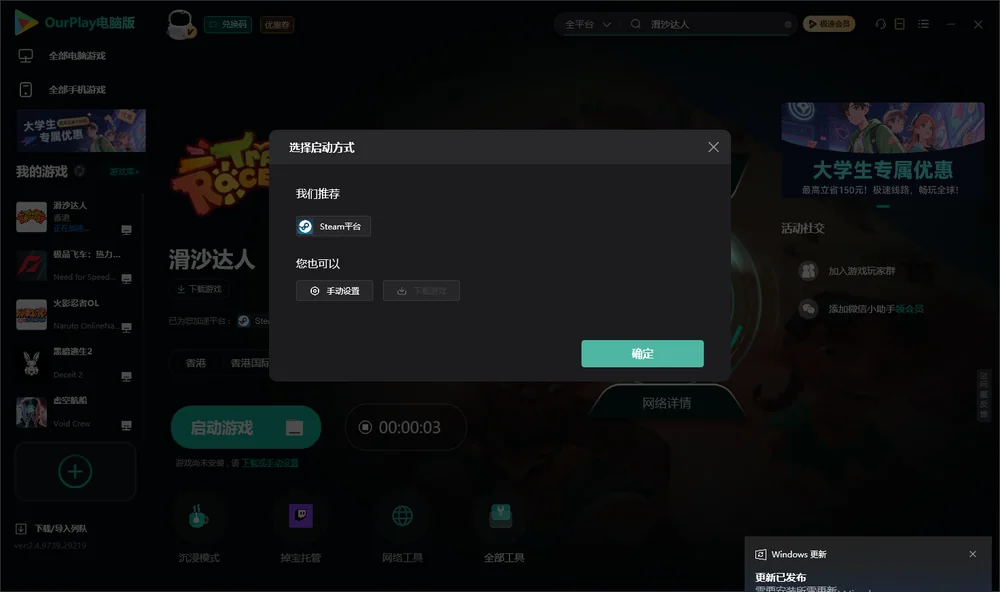 滑沙达人开始下载