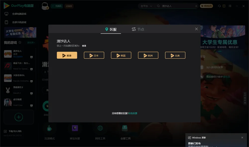 滑沙达人安装指引