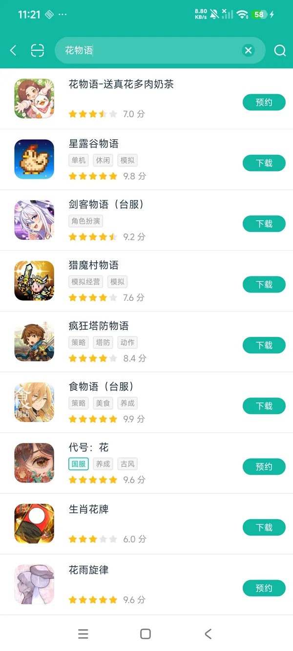 花物语手游安卓正版下载