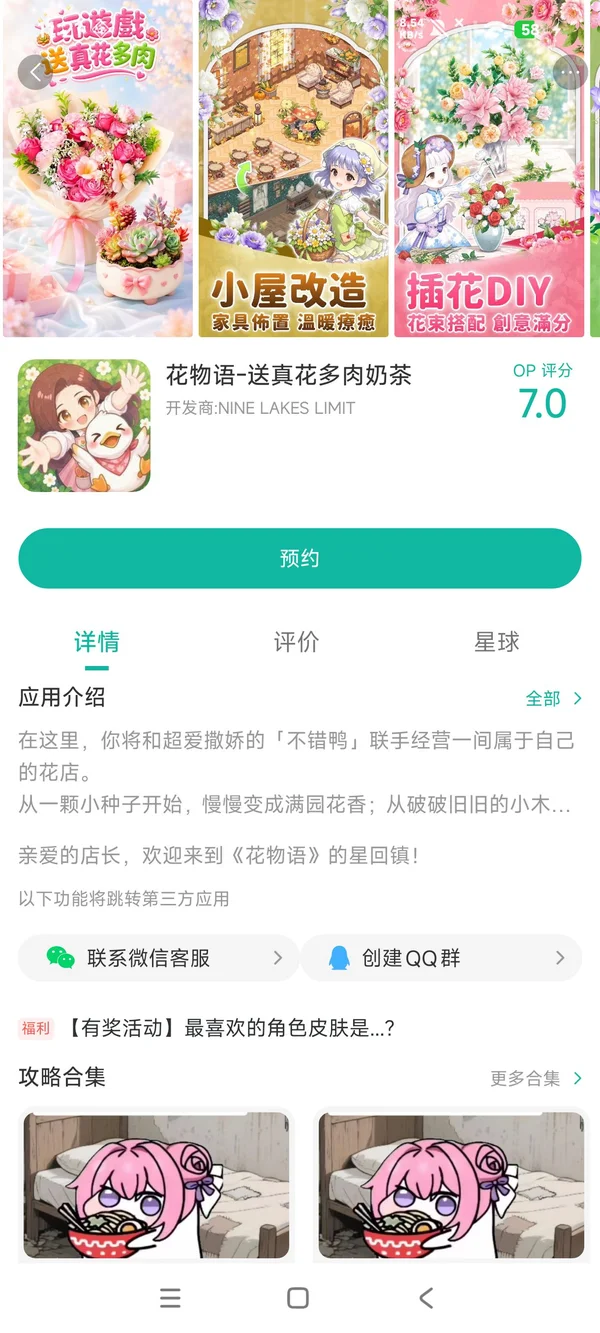花物语手游手游安装