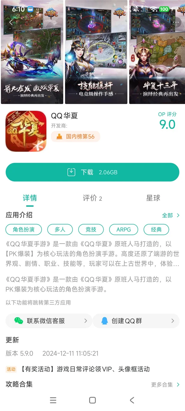 QQ华夏手游安装