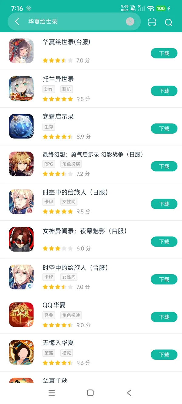 华夏绘世录手游下载入口安卓正版下载