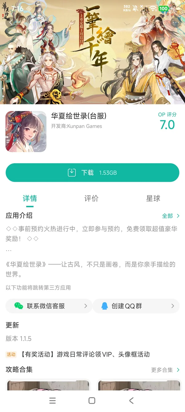 华夏绘世录手游下载入口手游安装