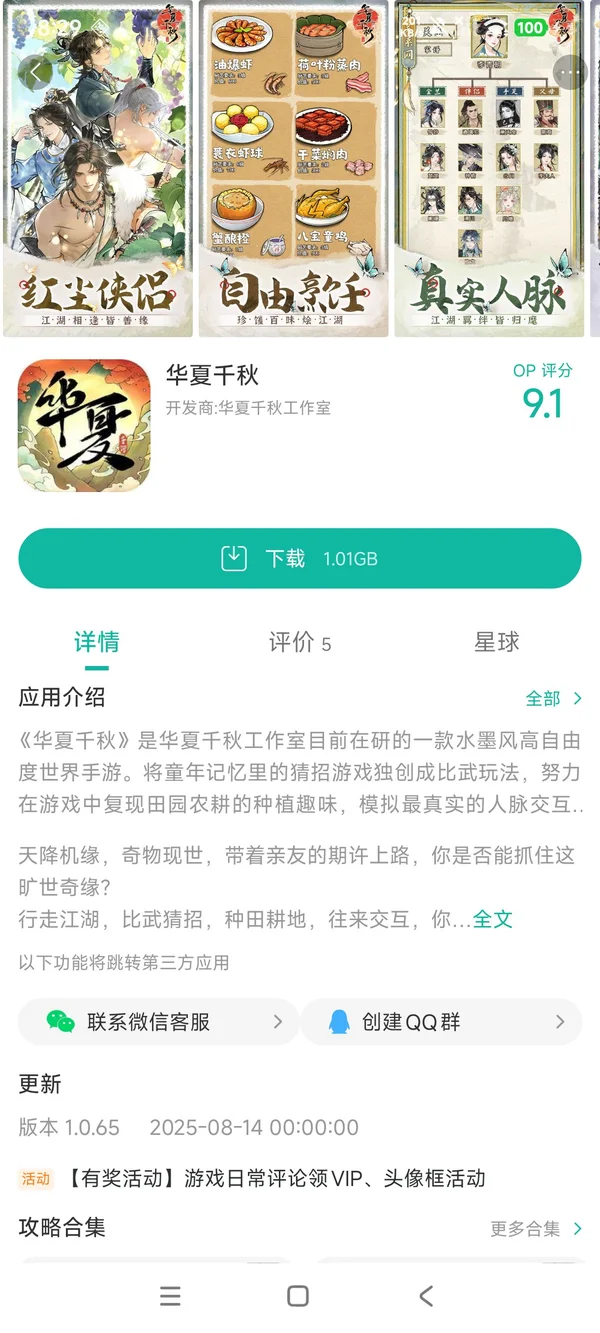 华夏千秋安卓最新版手游安装