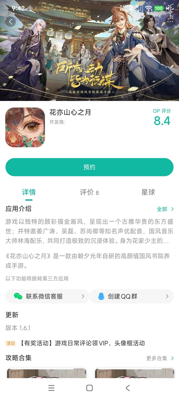 花亦山心之月国际服安卓最新版手游安装