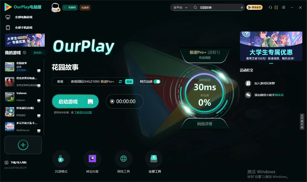 花园故事启动游戏