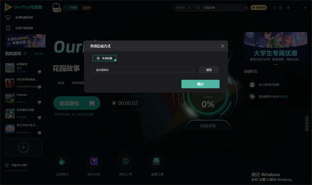花园故事开始下载
