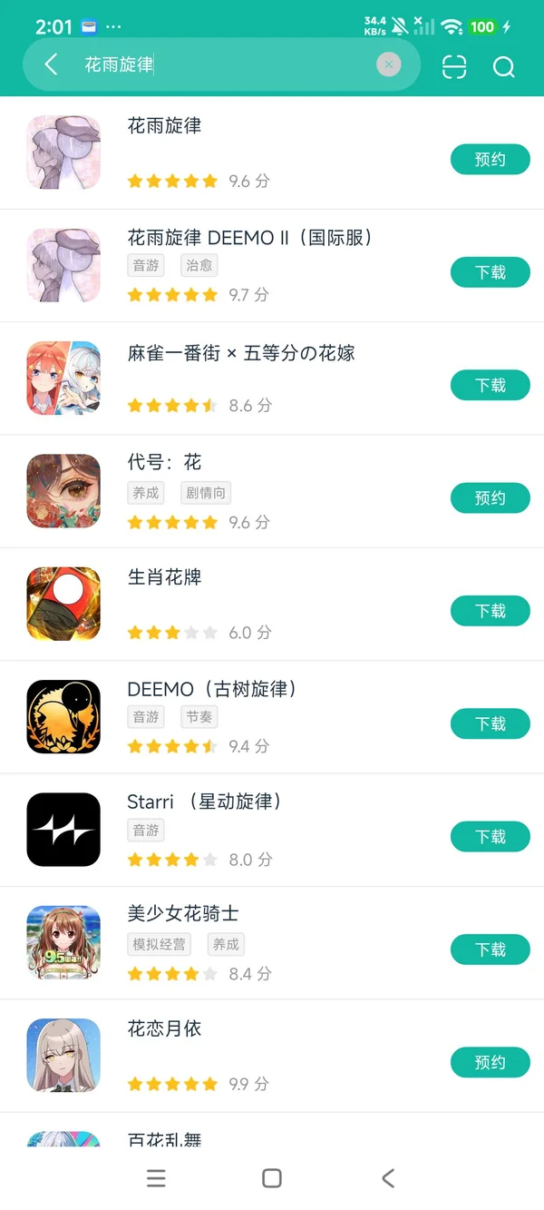 DEEMO II安卓正版下载