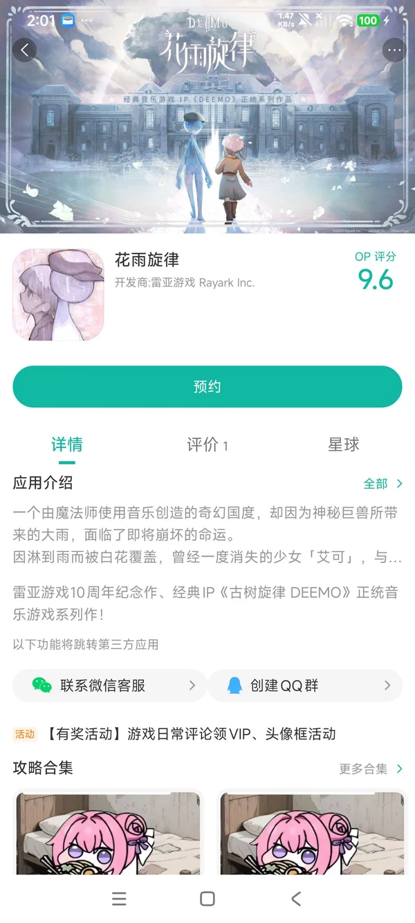 DEEMO II手游安装