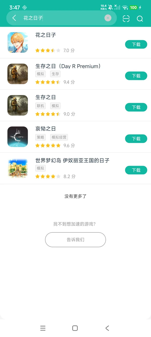 花之日子安卓正版下载