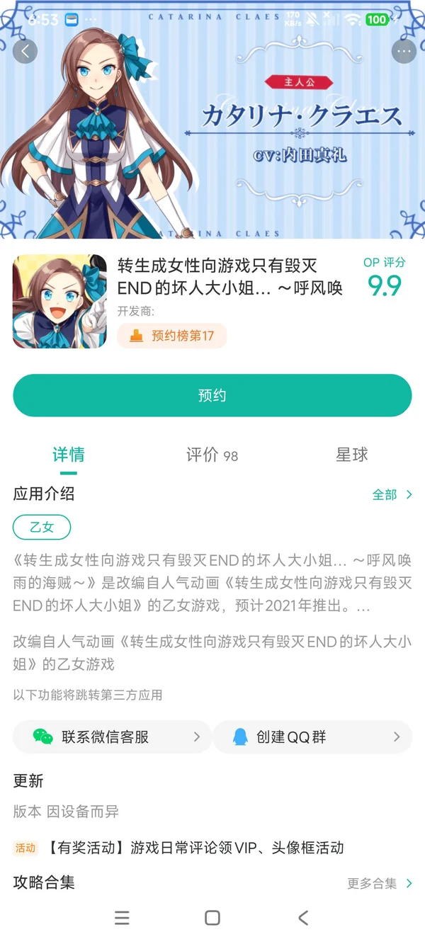 疑案追声正版最新版手游安装