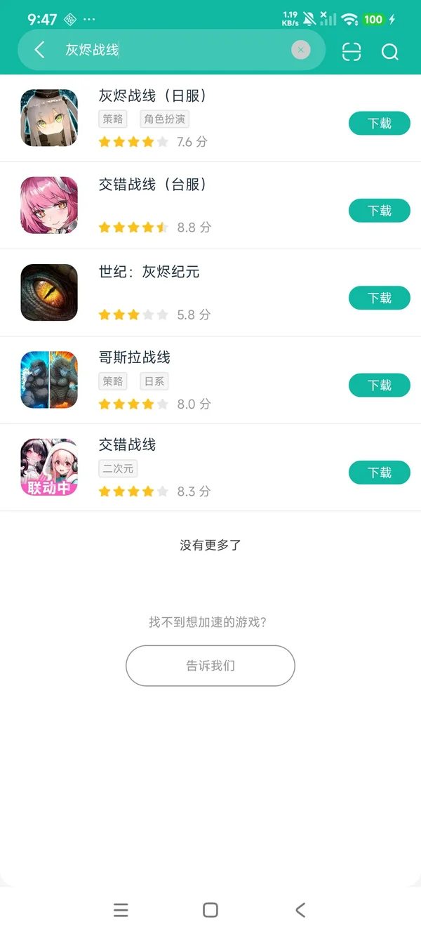灰烬战线日服安卓正版下载