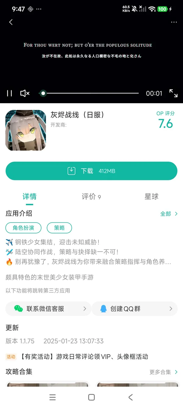 灰烬战线日服手游安装