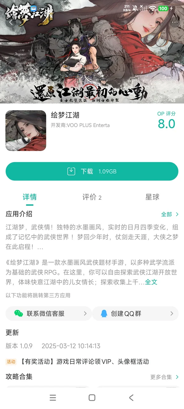 绘梦江湖手游安装