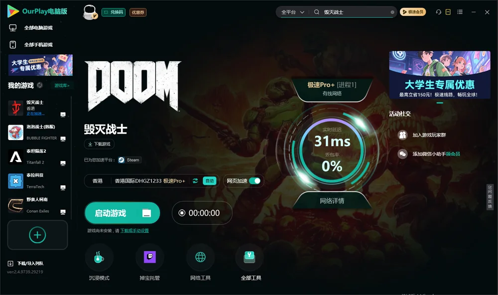 毁灭战士启动游戏