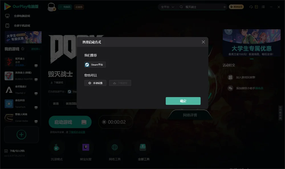 毁灭战士开始下载