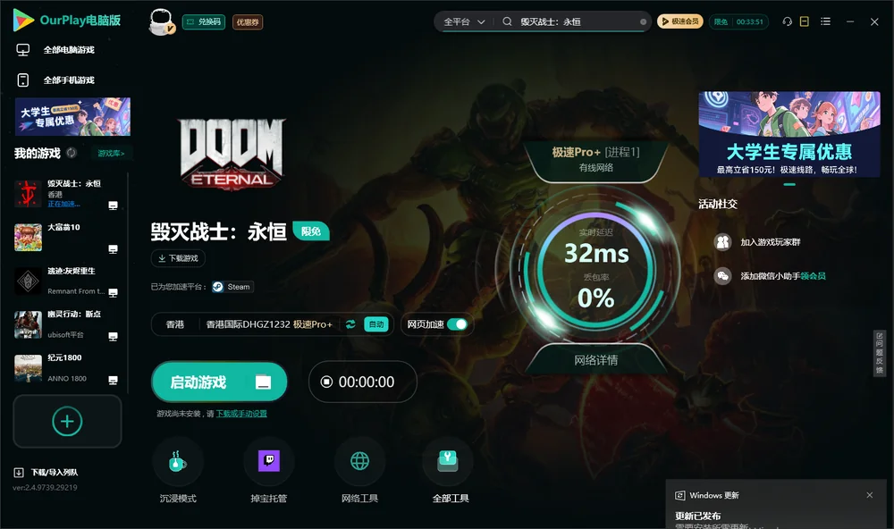 毁灭战士：永恒启动游戏