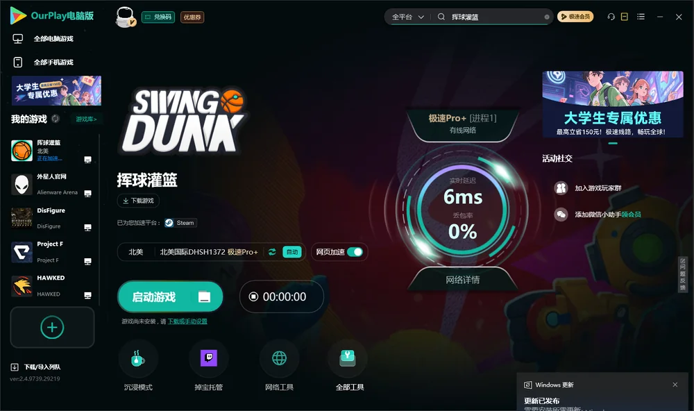 挥球灌篮启动游戏