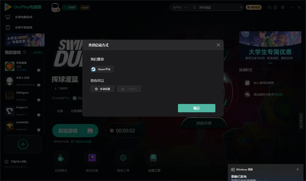 挥球灌篮开始下载