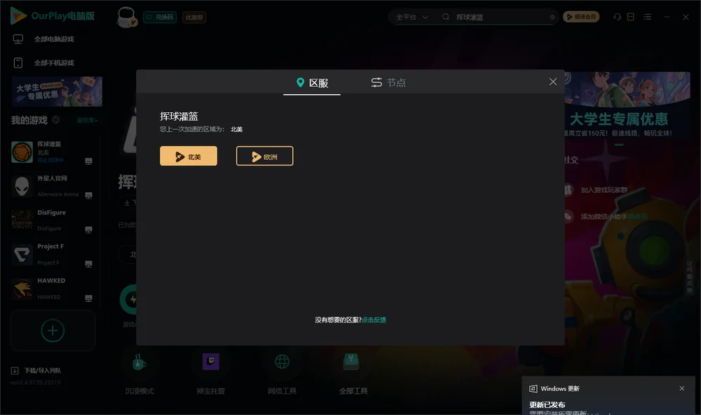 挥球灌篮安装指引