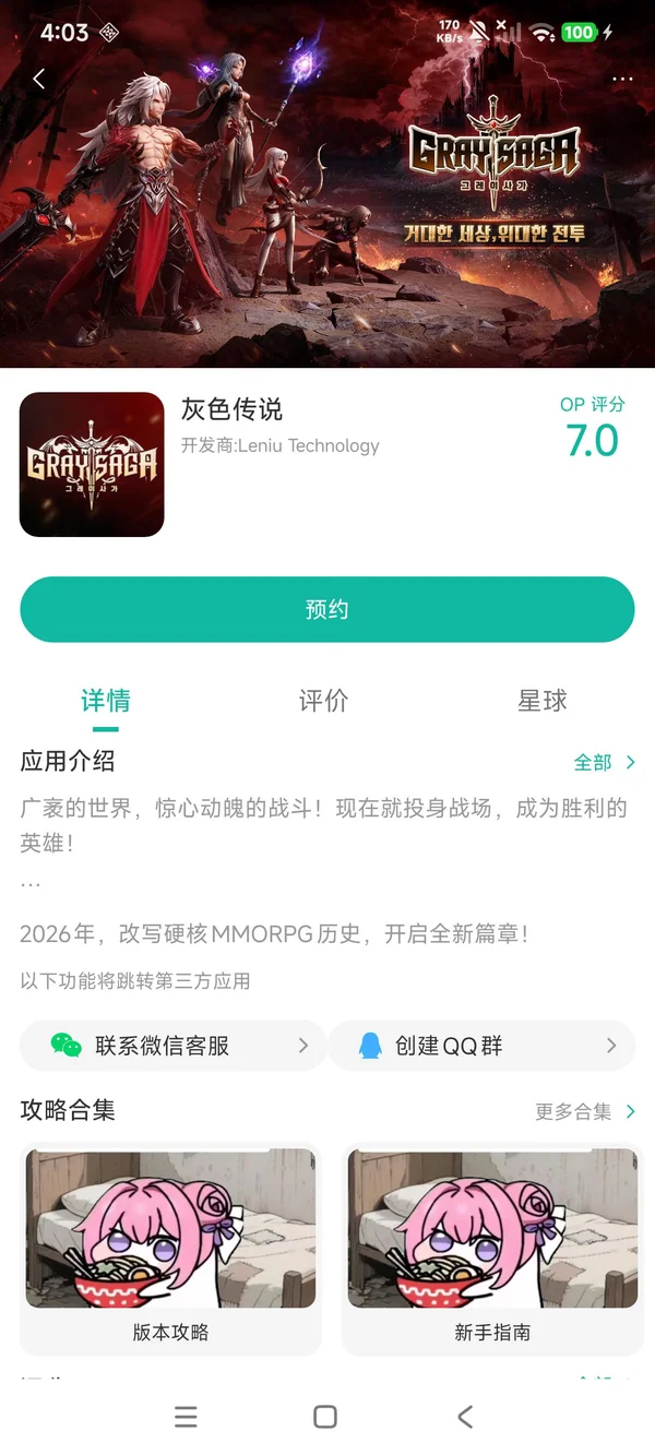 灰色传说手游安装