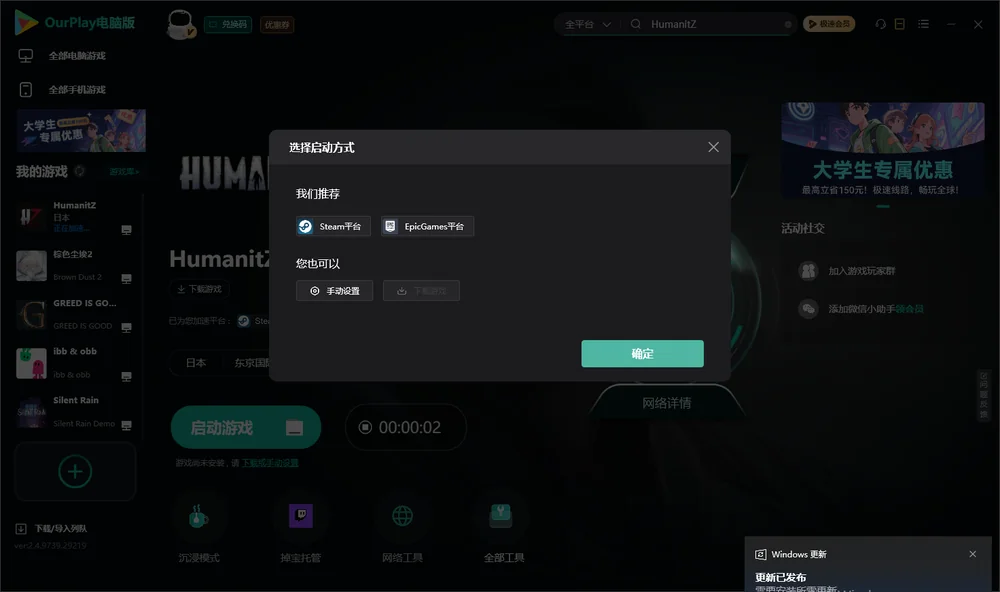 HumanitZ开始下载