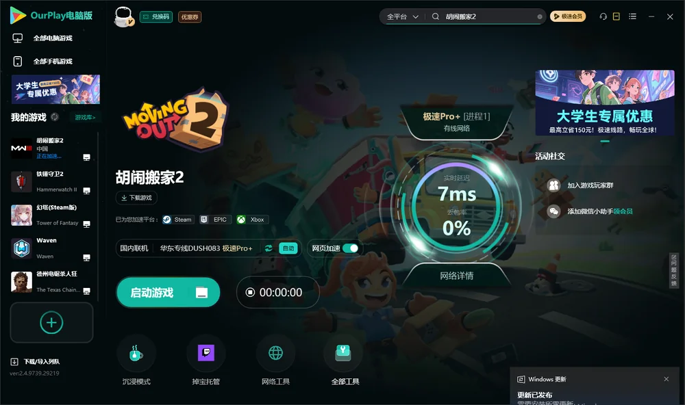 胡闹搬家2启动游戏