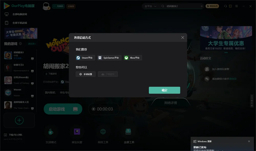 胡闹搬家2开始下载