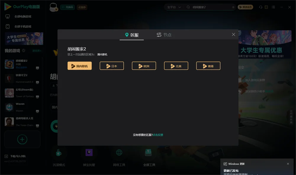 胡闹搬家2安装指引