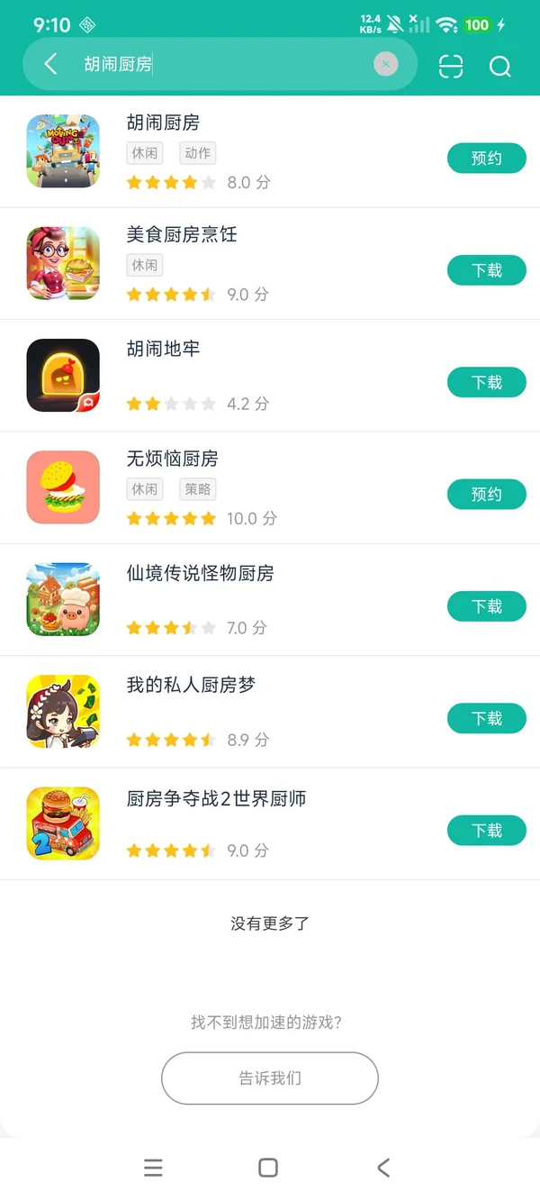 胡闹厨房安卓正版下载