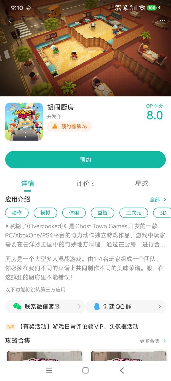 胡闹厨房手游安装