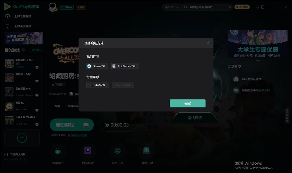 胡闹厨房:全都好吃开始下载