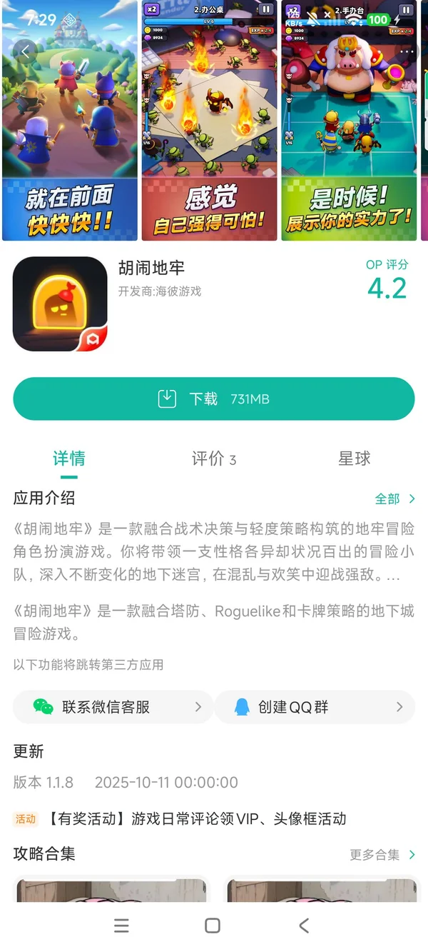 胡闹地牢官网正版手游安装