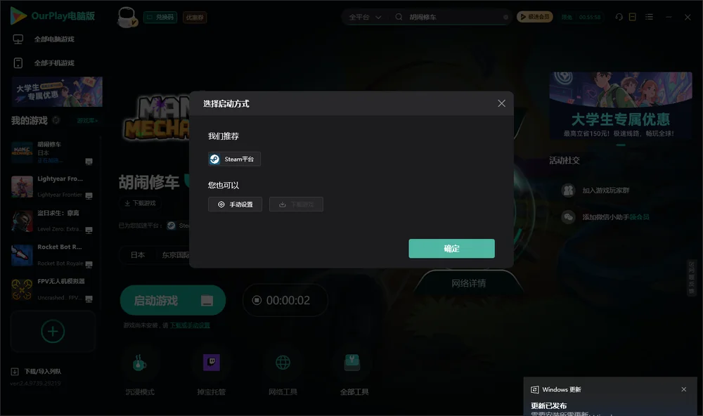 胡闹修车开始下载
