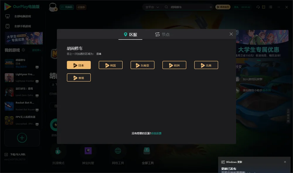 胡闹修车安装指引
