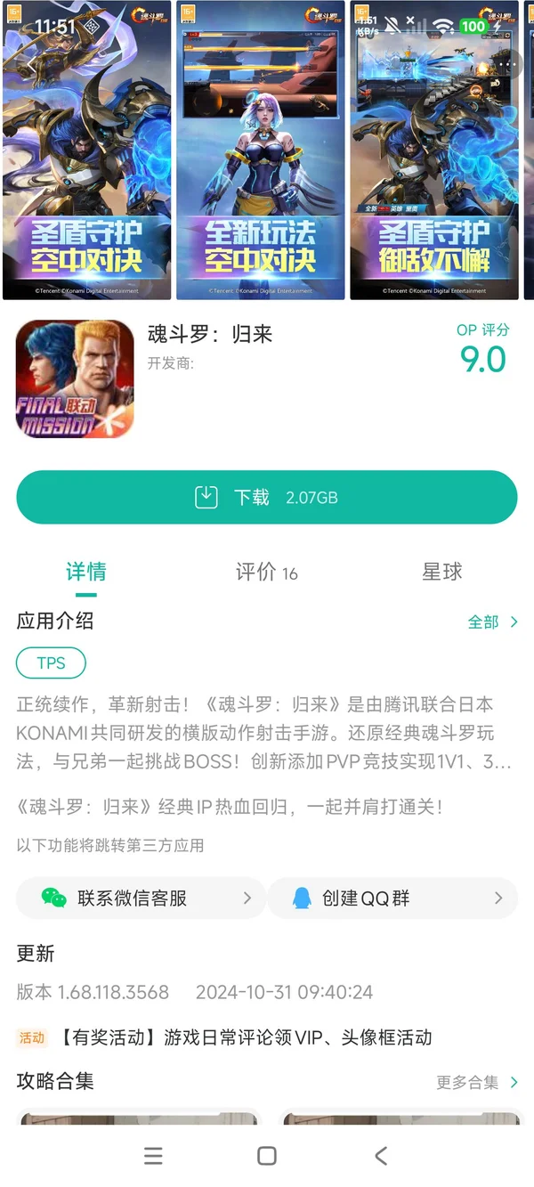 魂斗罗归来官网最新版手游安装