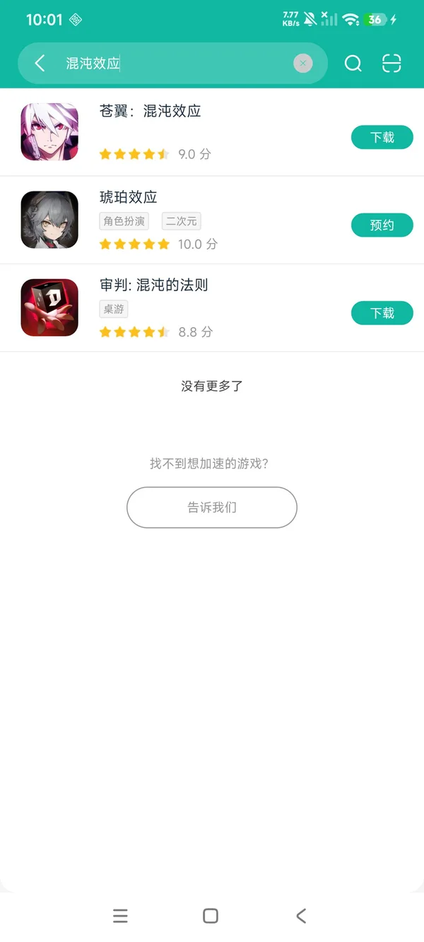 苍翼混沌效应