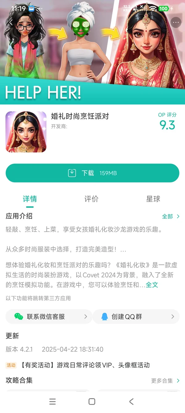 婚礼时尚烹饪派对官方正版手游安装