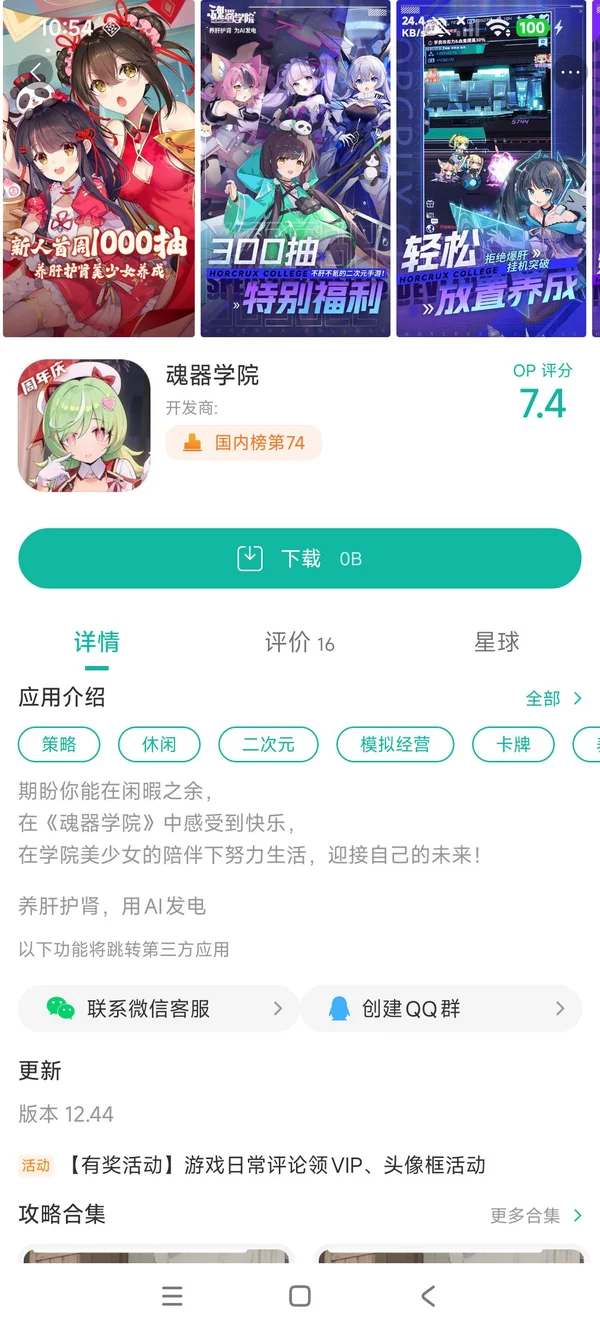魂器学院手游安装