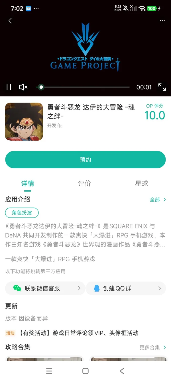 代号伙伴测试版手游安装