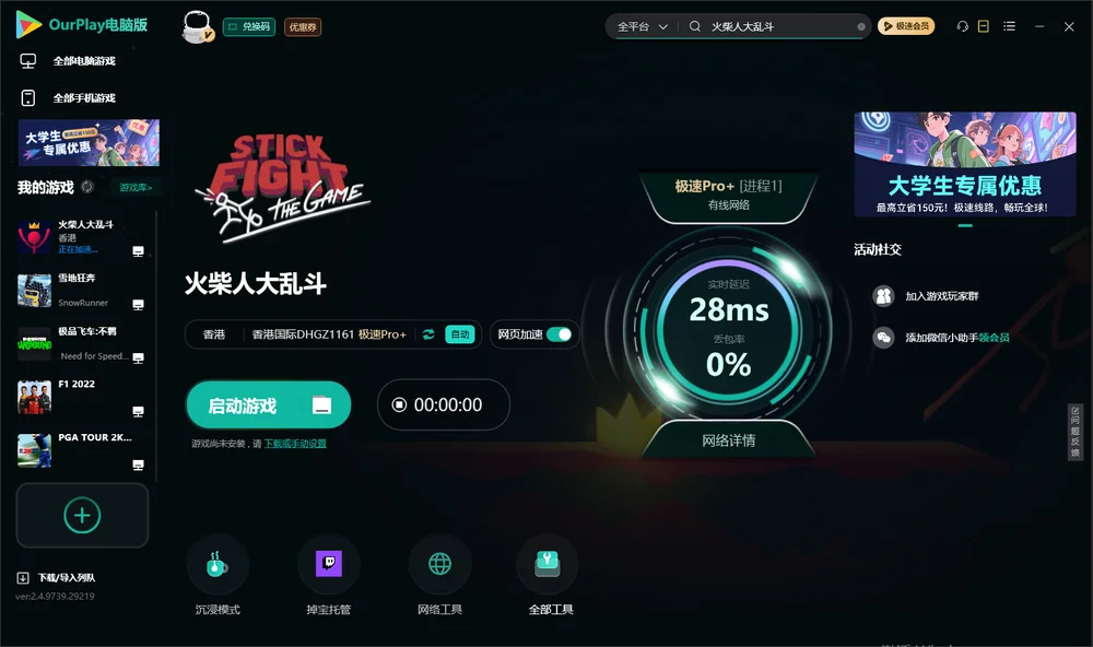 火柴人大乱斗启动游戏
