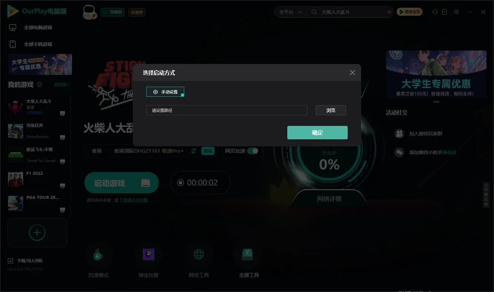 火柴人大乱斗开始下载
