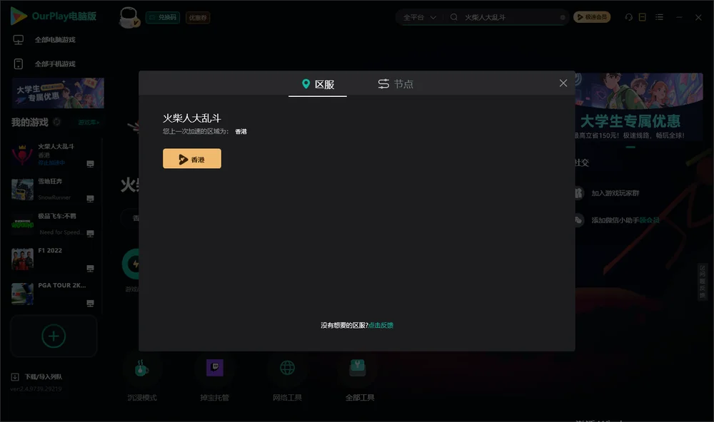 火柴人大乱斗安装指引