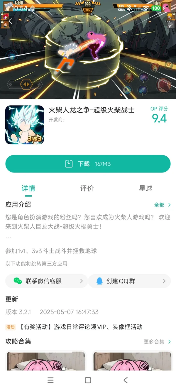 火柴人龙之争-超级火柴战士手游安装
